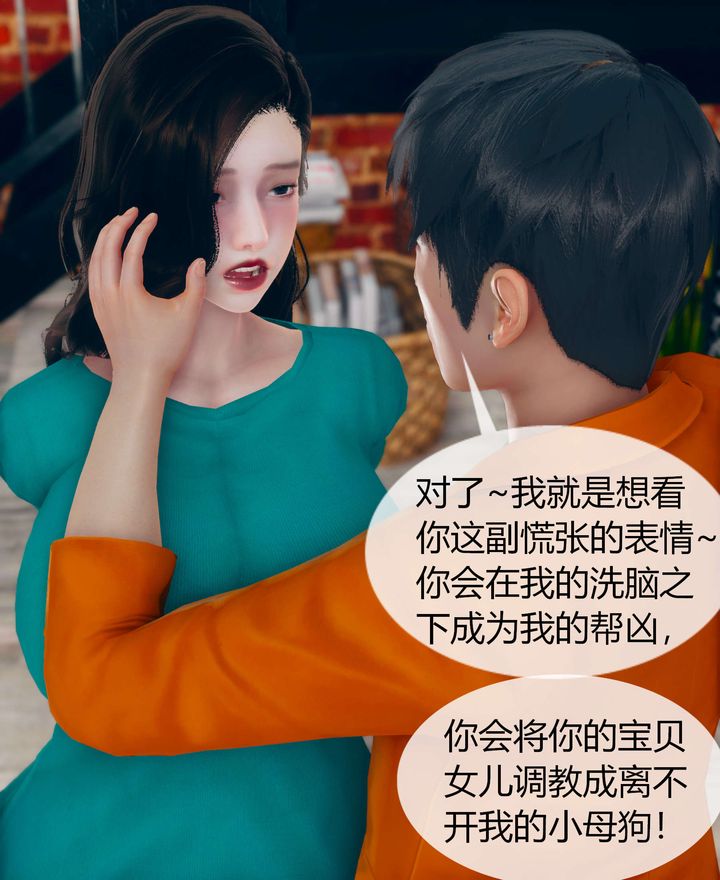 《[3D]被催眠洗脑，堕落为母狗性奴的冷艳千金与总裁母亲》漫画最新章节第02话免费下拉式在线观看章节第【54】张图片