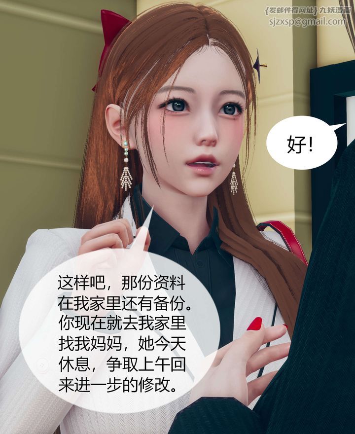 《[3D]被催眠洗脑，堕落为母狗性奴的冷艳千金与总裁母亲》漫画最新章节第02话免费下拉式在线观看章节第【14】张图片