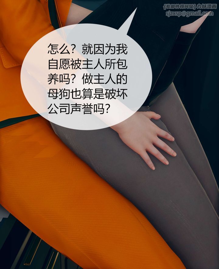 《[3D]被催眠洗脑，堕落为母狗性奴的冷艳千金与总裁母亲》漫画最新章节第03话免费下拉式在线观看章节第【89】张图片