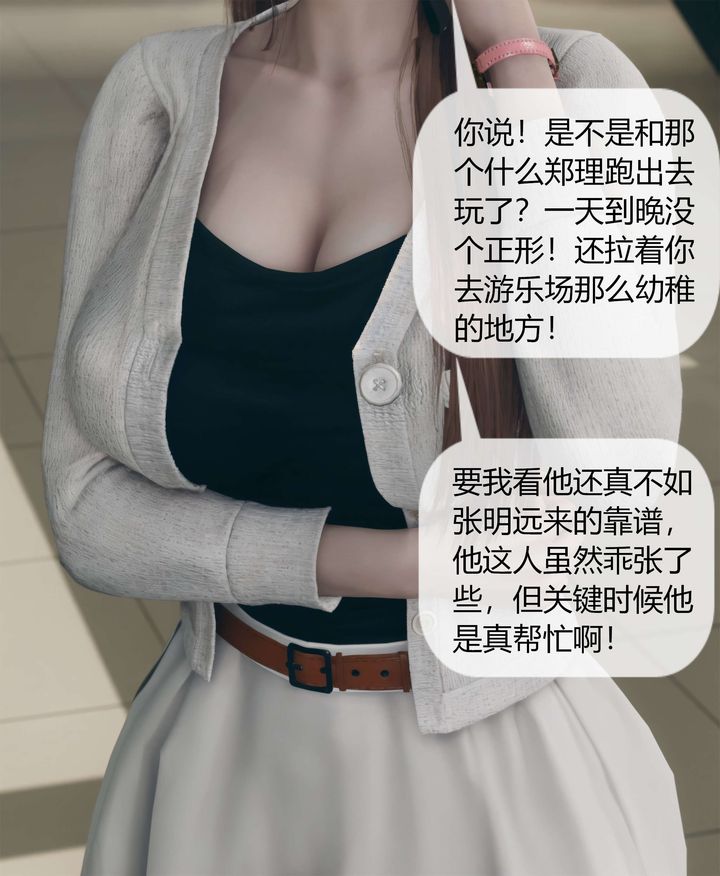 《[3D]被催眠洗脑，堕落为母狗性奴的冷艳千金与总裁母亲》漫画最新章节第04话免费下拉式在线观看章节第【20】张图片