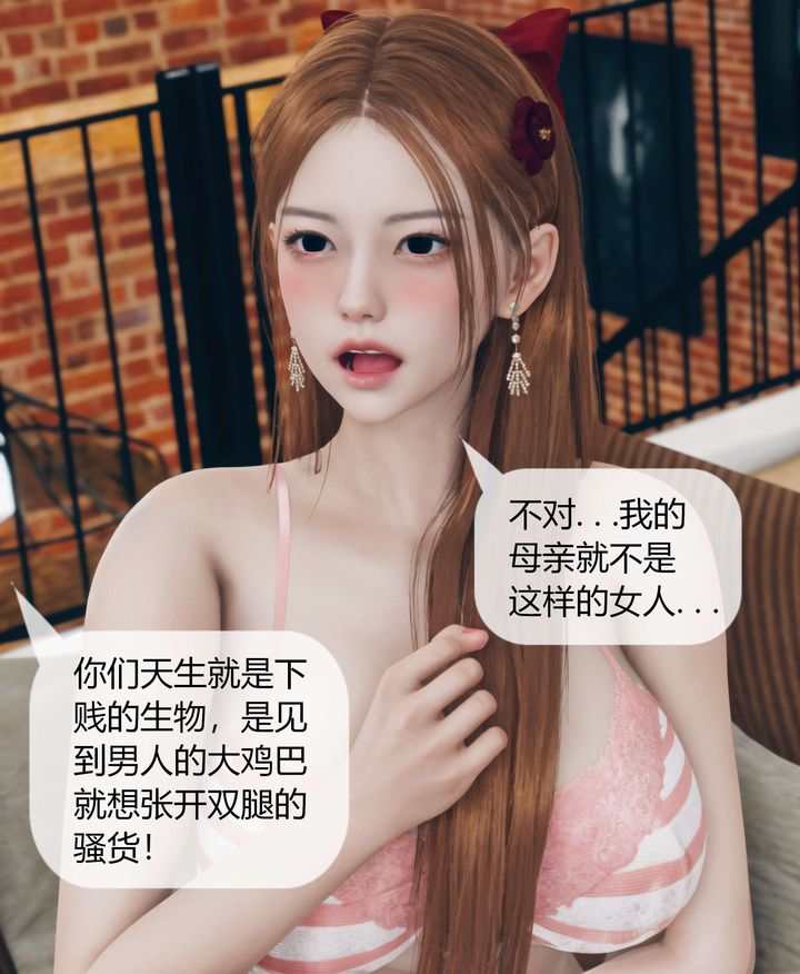 《[3D]被催眠洗脑，堕落为母狗性奴的冷艳千金与总裁母亲》漫画最新章节第05话免费下拉式在线观看章节第【58】张图片