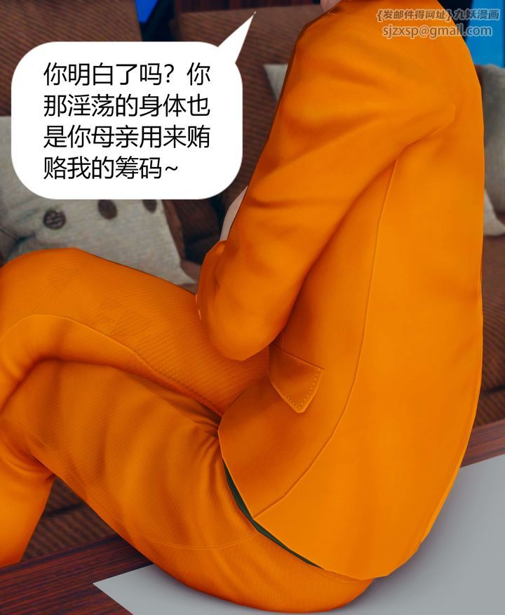 《[3D]被催眠洗脑，堕落为母狗性奴的冷艳千金与总裁母亲》漫画最新章节第05话免费下拉式在线观看章节第【73】张图片