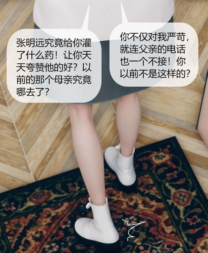 《[3D]被催眠洗脑，堕落为母狗性奴的冷艳千金与总裁母亲》漫画最新章节第05话免费下拉式在线观看章节第【14】张图片