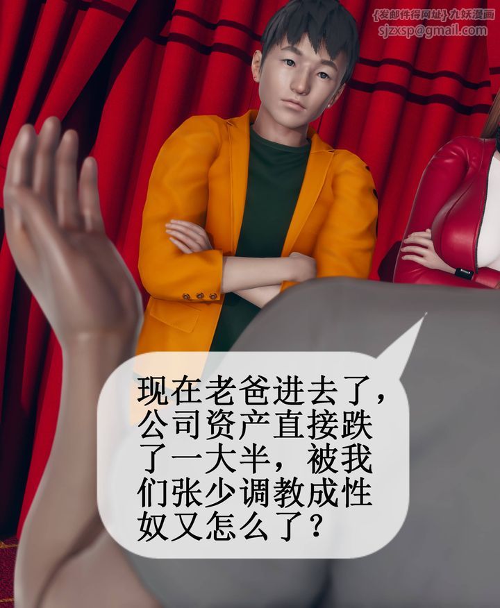 《[3D]被催眠洗脑，堕落为母狗性奴的冷艳千金与总裁母亲》漫画最新章节第09话免费下拉式在线观看章节第【44】张图片