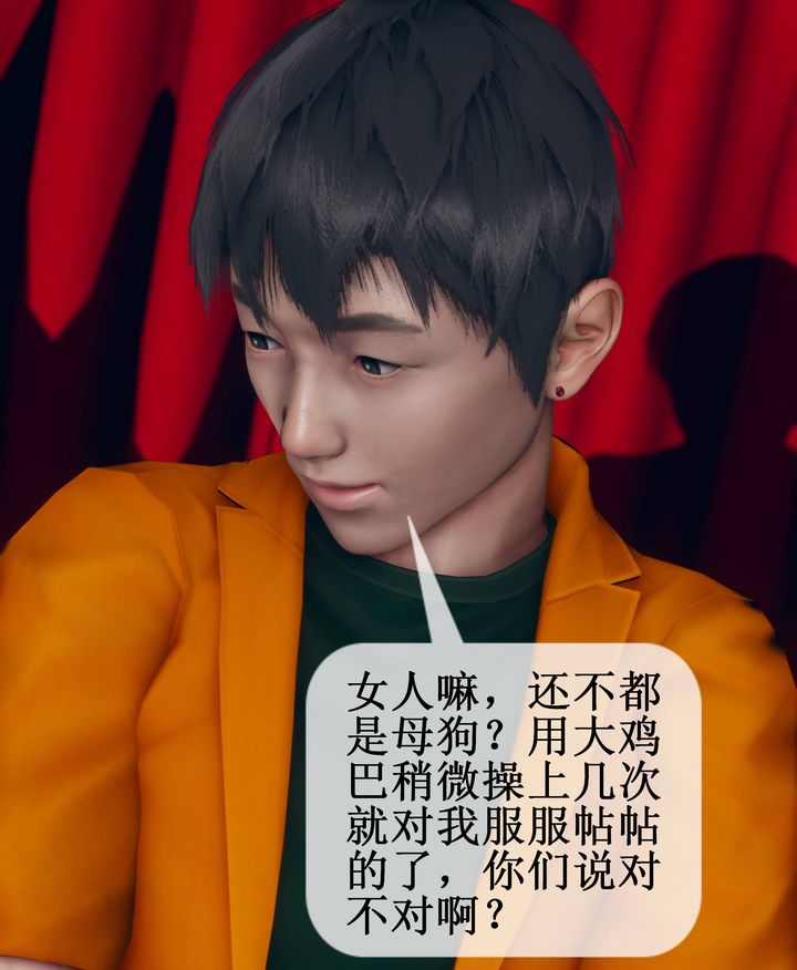 《[3D]被催眠洗脑，堕落为母狗性奴的冷艳千金与总裁母亲》漫画最新章节第09话免费下拉式在线观看章节第【58】张图片