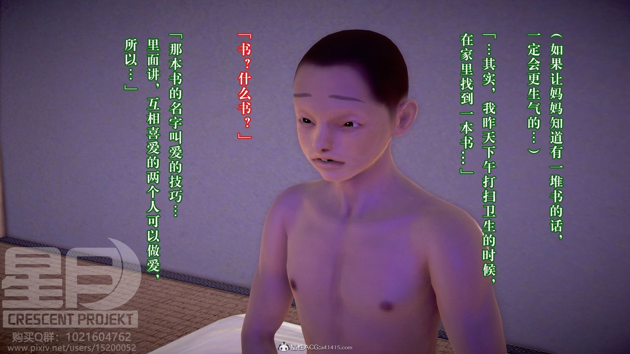 《[3D]被寝取的护理-邻孩篇》漫画最新章节第09话免费下拉式在线观看章节第【47】张图片