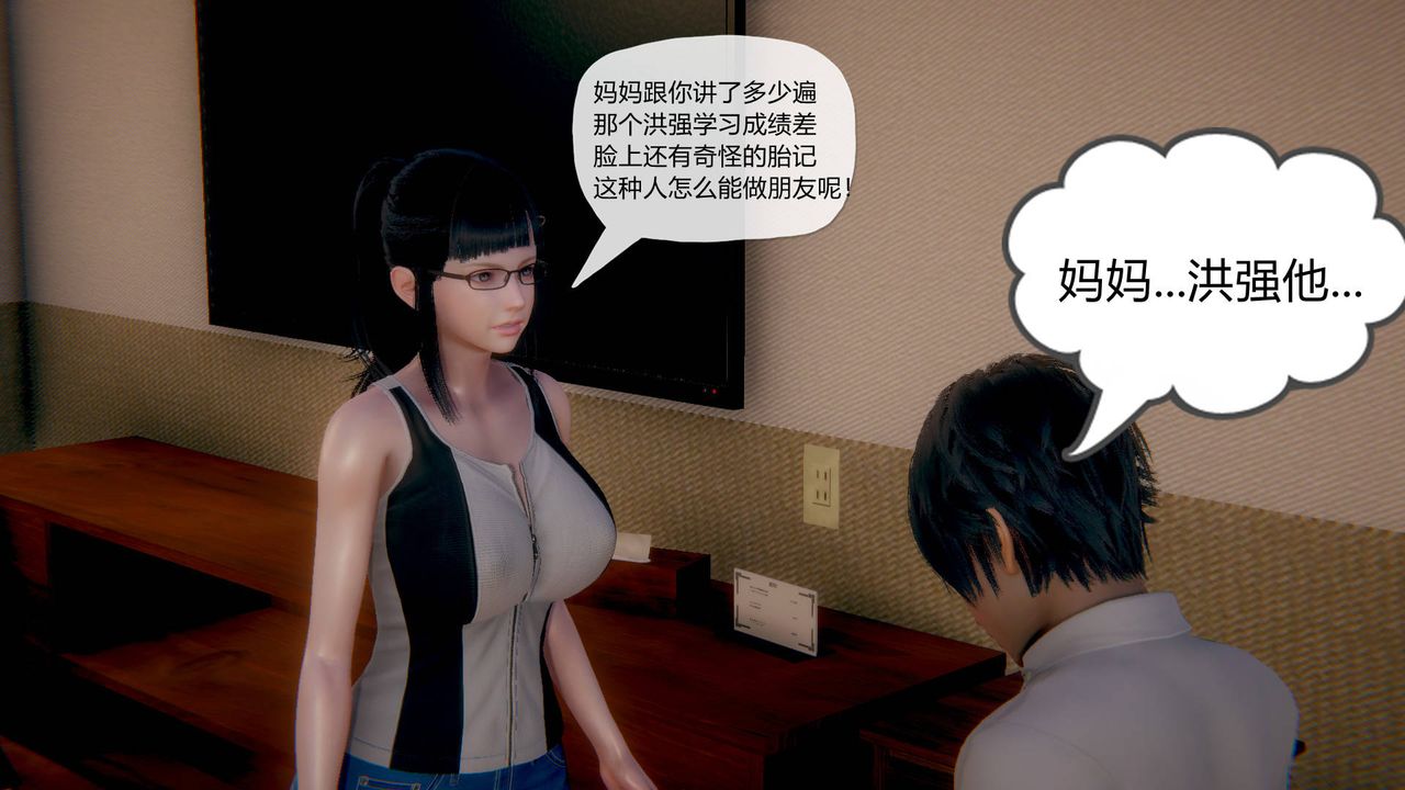 《[3D]被同学夺舍的妈妈》漫画最新章节第01话免费下拉式在线观看章节第【13】张图片