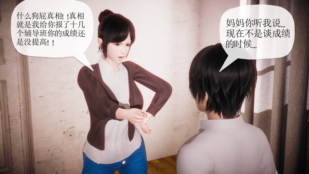 《[3D]被同学夺舍的妈妈》漫画最新章节第04话免费下拉式在线观看章节第【59】张图片