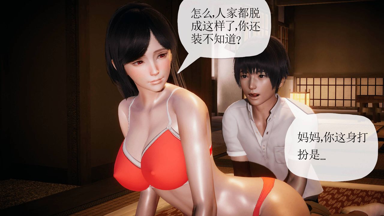 《[3D]被同学夺舍的妈妈》漫画最新章节第05话免费下拉式在线观看章节第【37】张图片