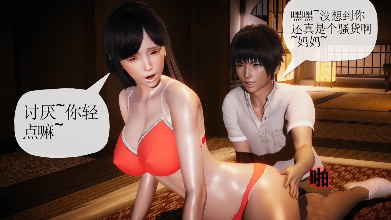 《[3D]被同学夺舍的妈妈》漫画最新章节第05话免费下拉式在线观看章节第【38】张图片