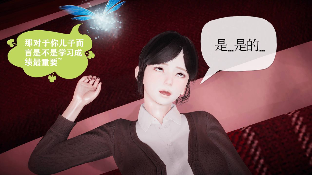 《[3D]被同学夺舍的妈妈》漫画最新章节第05话免费下拉式在线观看章节第【14】张图片