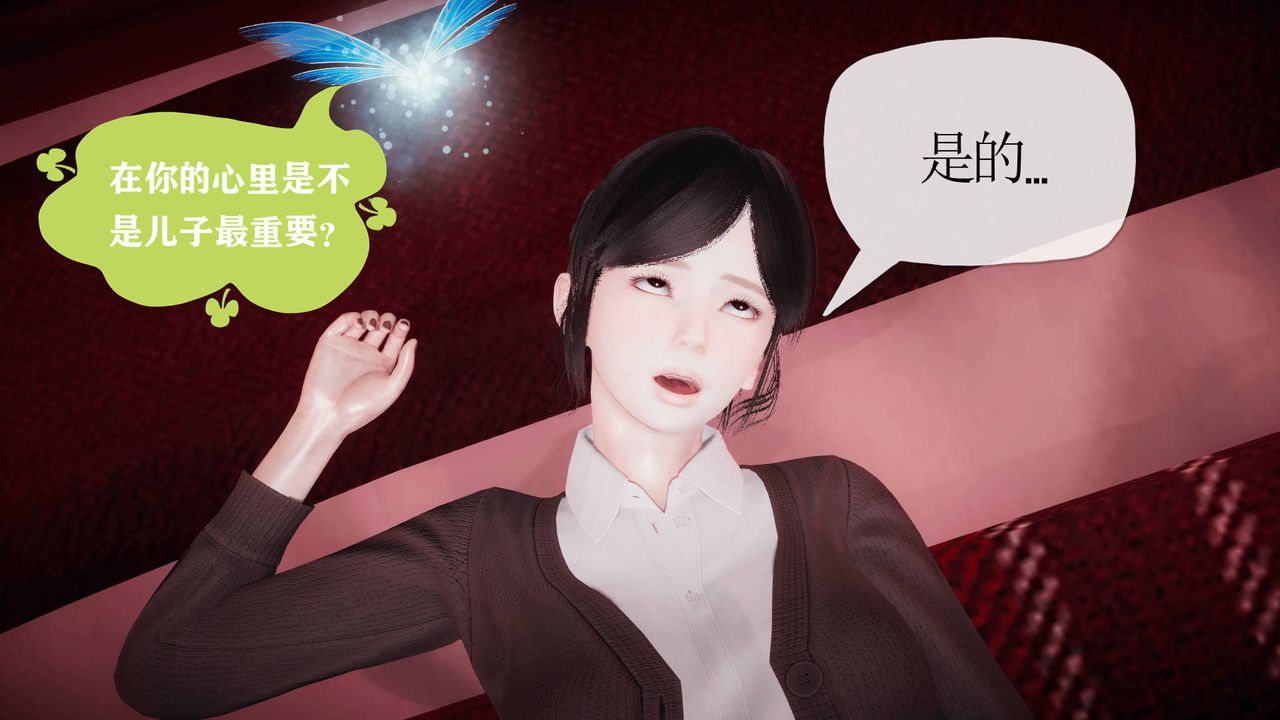 《[3D]被同学夺舍的妈妈》漫画最新章节第05话免费下拉式在线观看章节第【13】张图片