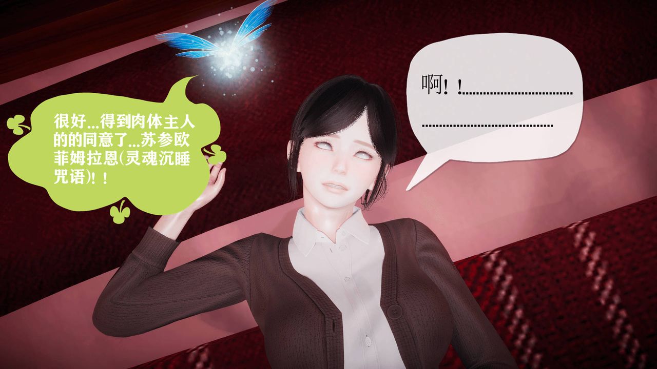 《[3D]被同学夺舍的妈妈》漫画最新章节第05话免费下拉式在线观看章节第【17】张图片