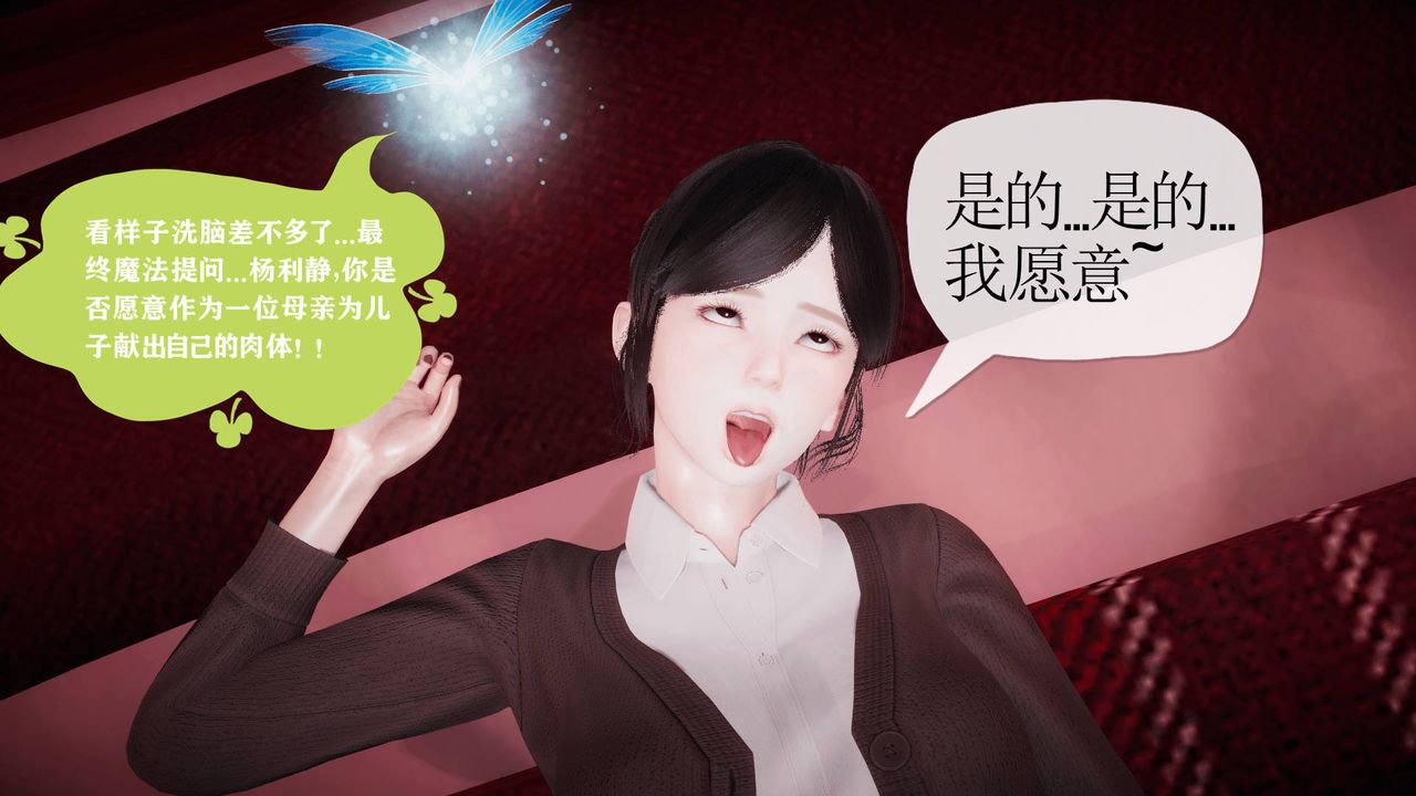 《[3D]被同学夺舍的妈妈》漫画最新章节第05话免费下拉式在线观看章节第【16】张图片