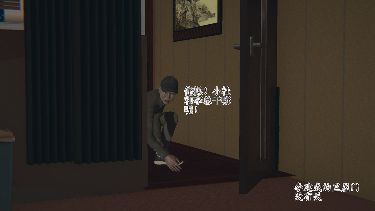 《[3D]被胁迫的杜秘书》漫画最新章节第01话免费下拉式在线观看章节第【13】张图片