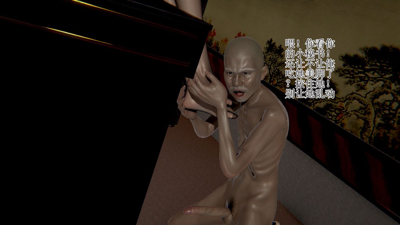 《[3D]被胁迫的杜秘书》漫画最新章节第02话免费下拉式在线观看章节第【20】张图片