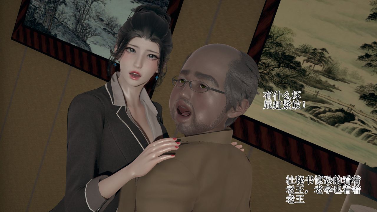 《[3D]被胁迫的杜秘书》漫画最新章节第05话免费下拉式在线观看章节第【41】张图片