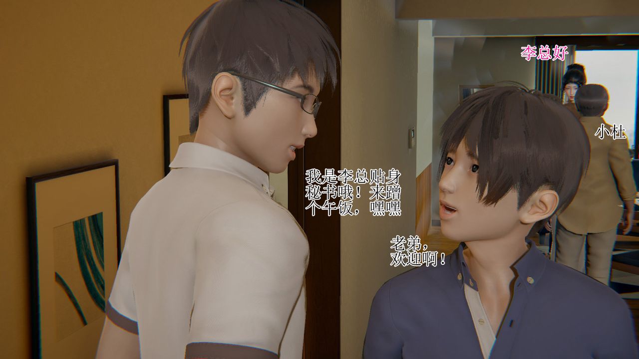 《[3D]被胁迫的杜秘书》漫画最新章节第08话免费下拉式在线观看章节第【41】张图片