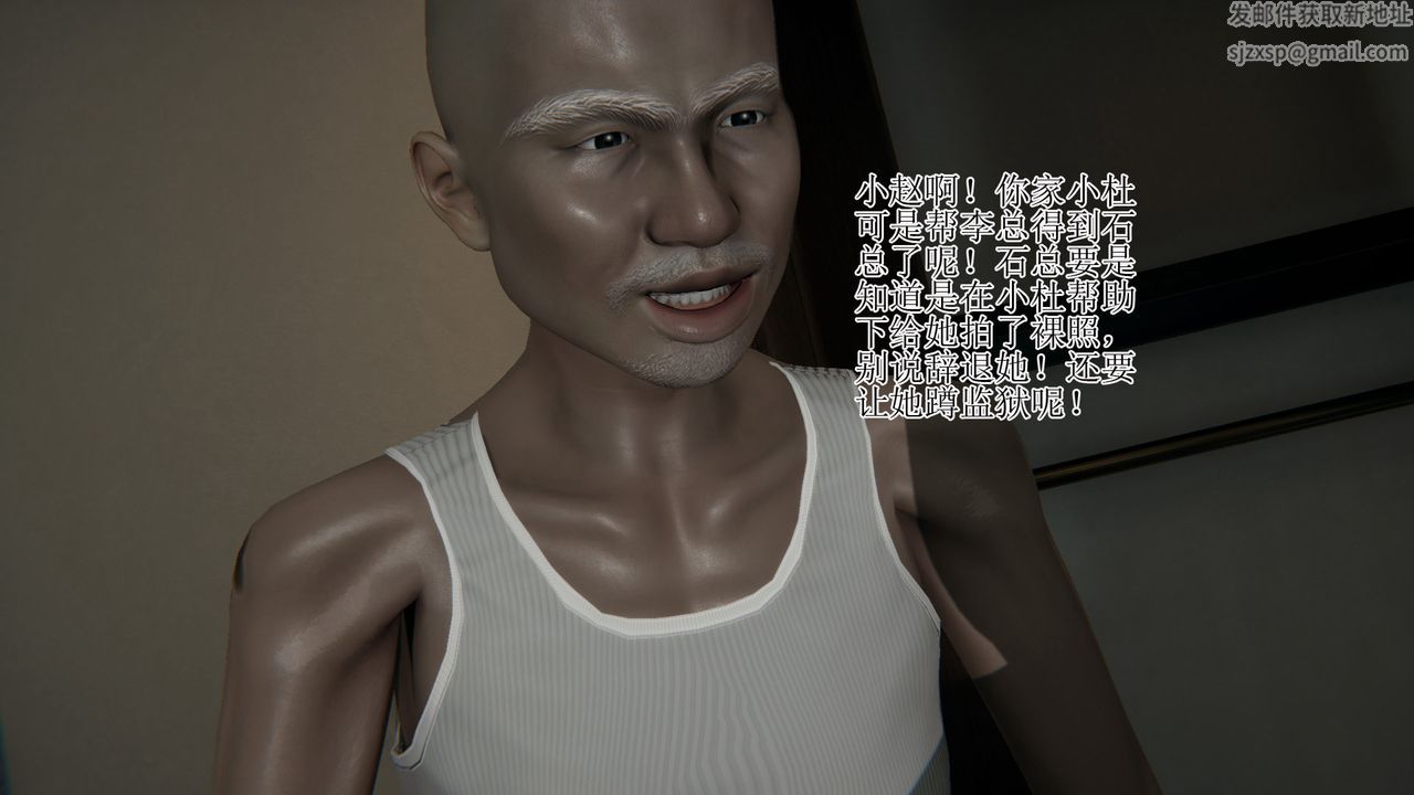 《[3D]被胁迫的杜秘书》漫画最新章节第11话免费下拉式在线观看章节第【27】张图片