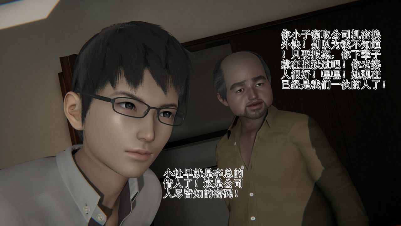 《[3D]被胁迫的杜秘书》漫画最新章节第11话免费下拉式在线观看章节第【26】张图片