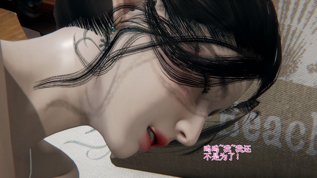 《[3D]被胁迫的杜秘书》漫画最新章节第11话免费下拉式在线观看章节第【31】张图片