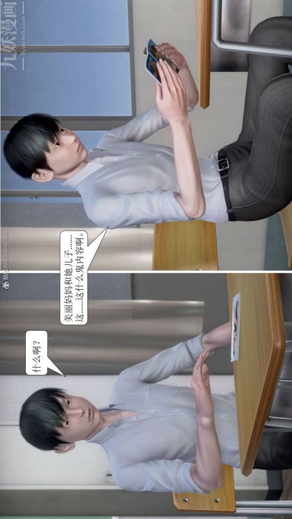 《[3D]被学生威胁的丝袜老师李若雪》漫画最新章节第01话免费下拉式在线观看章节第【21】张图片