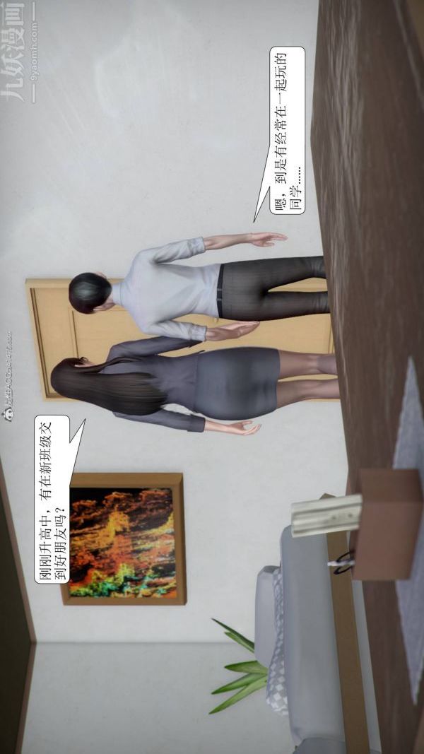 《[3D]被学生威胁的丝袜老师李若雪》漫画最新章节第01话免费下拉式在线观看章节第【10】张图片