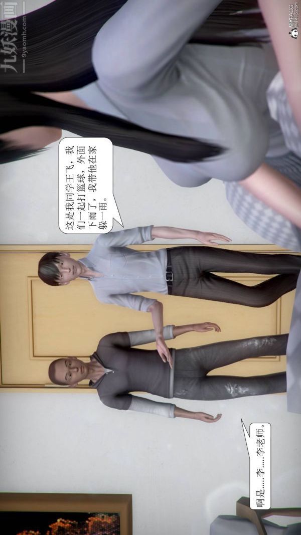 《[3D]被学生威胁的丝袜老师李若雪》漫画最新章节第01话免费下拉式在线观看章节第【28】张图片