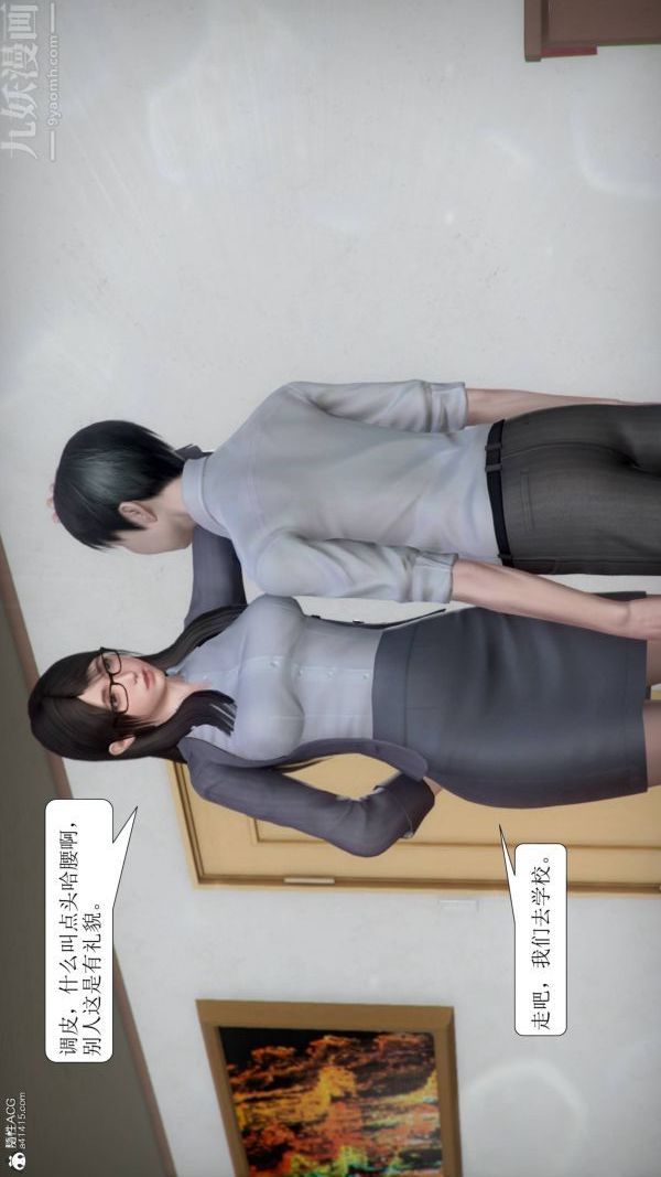 《[3D]被学生威胁的丝袜老师李若雪》漫画最新章节第01话免费下拉式在线观看章节第【9】张图片