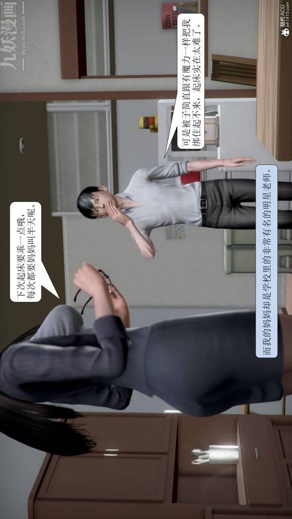 《[3D]被学生威胁的丝袜老师李若雪》漫画最新章节第01话免费下拉式在线观看章节第【3】张图片