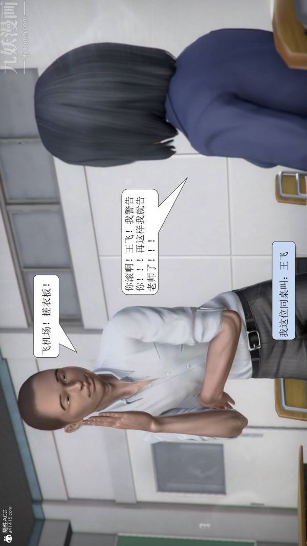 《[3D]被学生威胁的丝袜老师李若雪》漫画最新章节第01话免费下拉式在线观看章节第【14】张图片