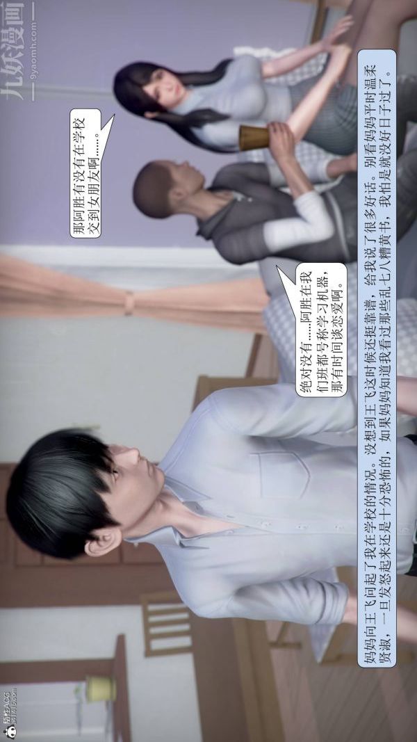 《[3D]被学生威胁的丝袜老师李若雪》漫画最新章节第02话免费下拉式在线观看章节第【12】张图片