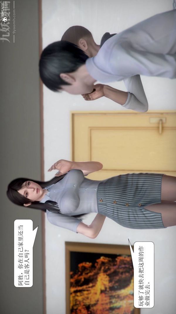 《[3D]被学生威胁的丝袜老师李若雪》漫画最新章节第02话免费下拉式在线观看章节第【8】张图片