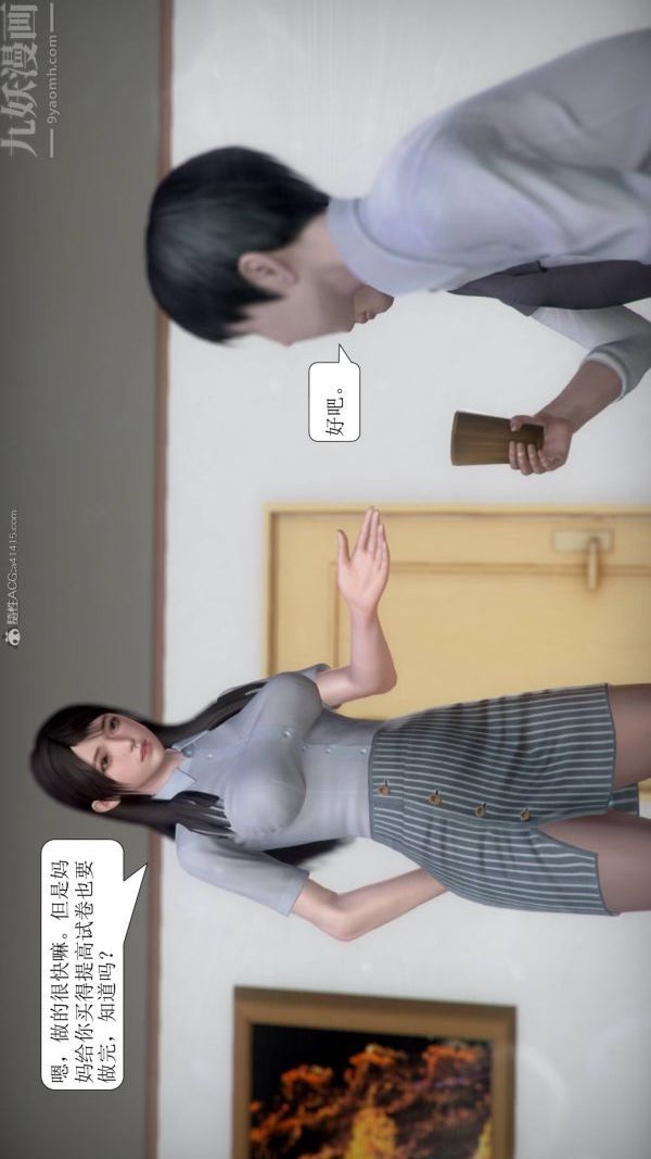 《[3D]被学生威胁的丝袜老师李若雪》漫画最新章节第02话免费下拉式在线观看章节第【10】张图片