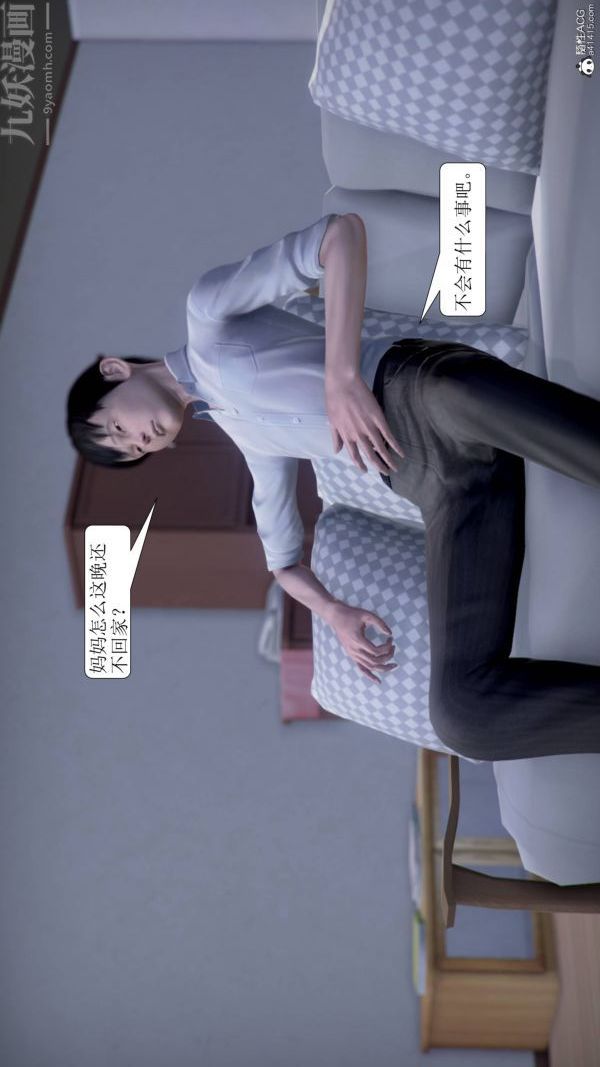 《[3D]被学生威胁的丝袜老师李若雪》漫画最新章节第03话免费下拉式在线观看章节第【3】张图片