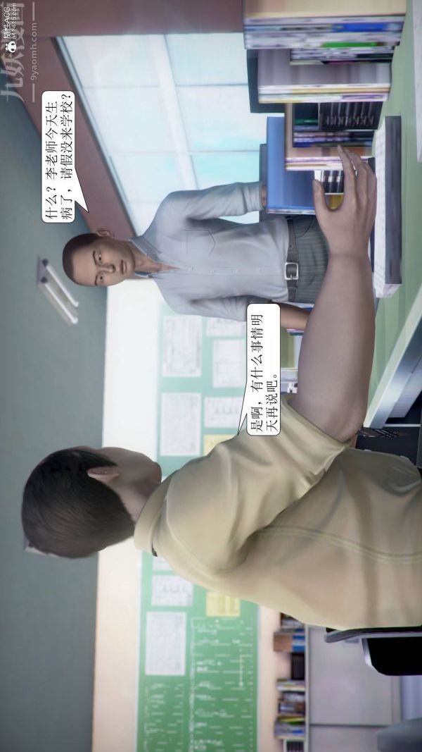 《[3D]被学生威胁的丝袜老师李若雪》漫画最新章节第04话免费下拉式在线观看章节第【10】张图片