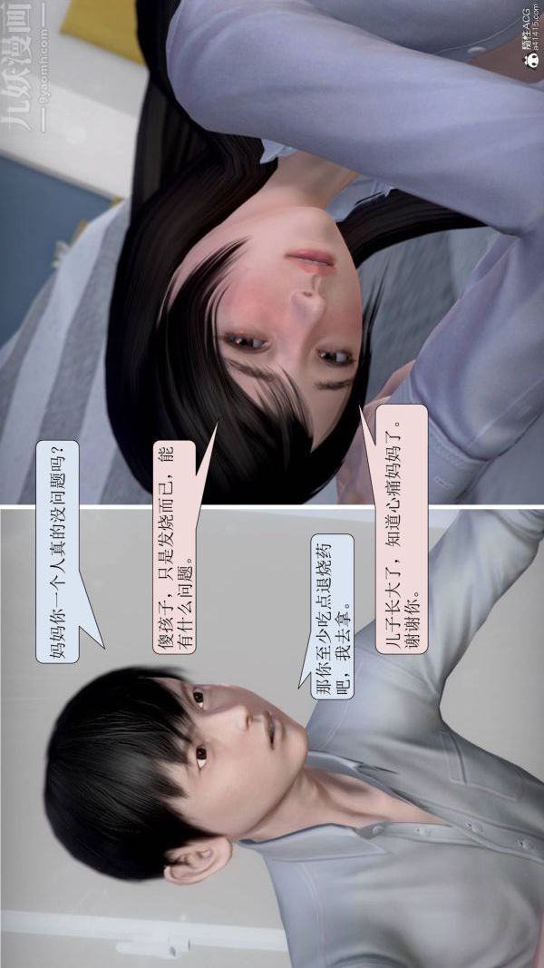 《[3D]被学生威胁的丝袜老师李若雪》漫画最新章节第04话免费下拉式在线观看章节第【7】张图片