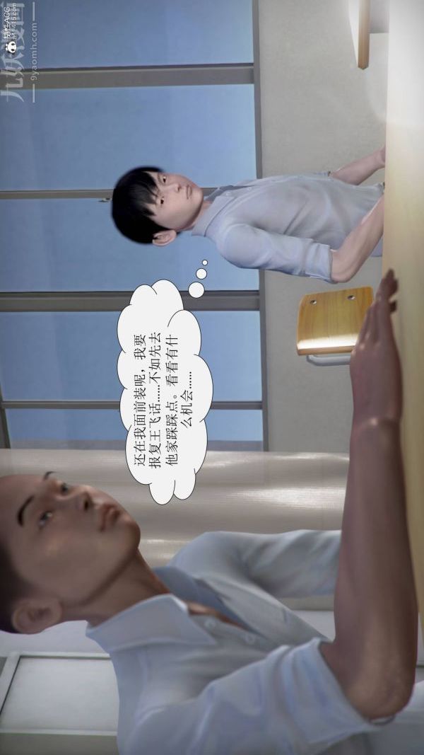 《[3D]被学生威胁的丝袜老师李若雪》漫画最新章节第09话免费下拉式在线观看章节第【30】张图片