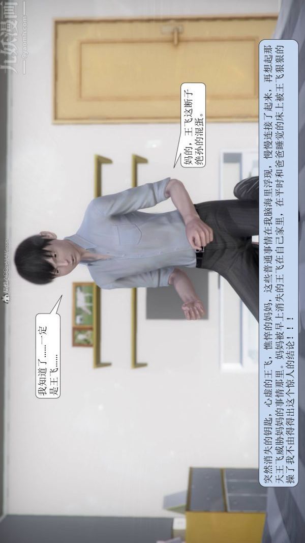 《[3D]被学生威胁的丝袜老师李若雪》漫画最新章节第09话免费下拉式在线观看章节第【21】张图片