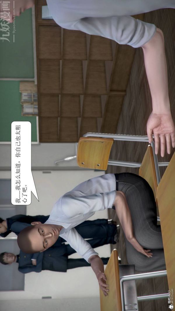 《[3D]被学生威胁的丝袜老师李若雪》漫画最新章节第09话免费下拉式在线观看章节第【29】张图片