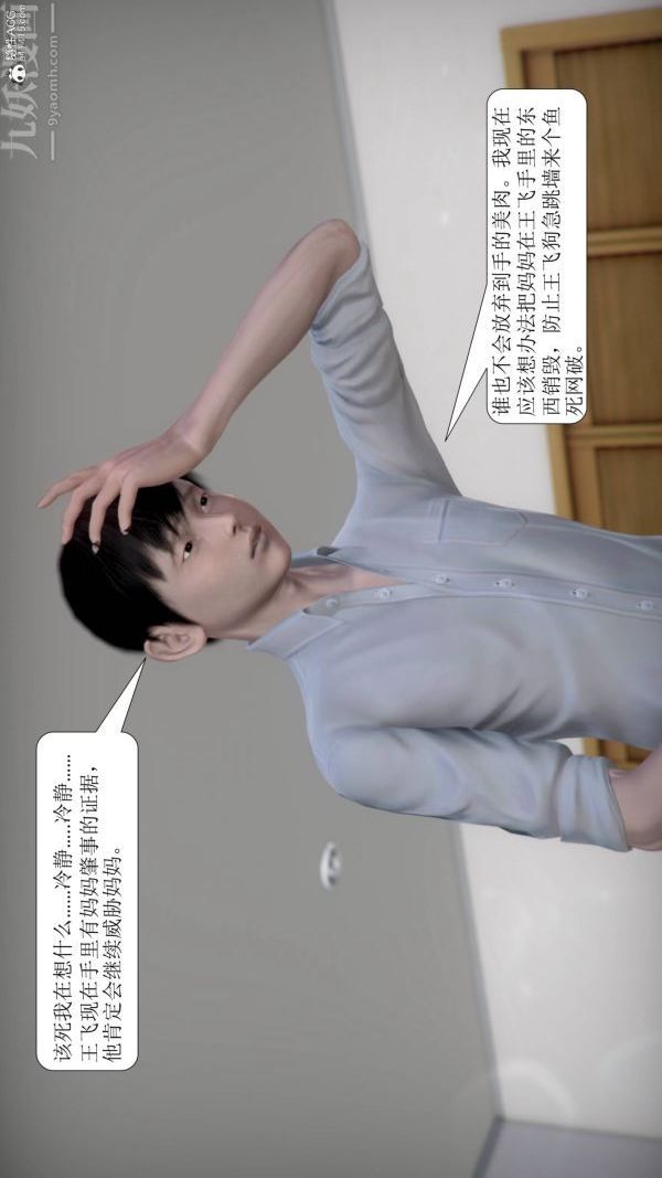 《[3D]被学生威胁的丝袜老师李若雪》漫画最新章节第09话免费下拉式在线观看章节第【23】张图片