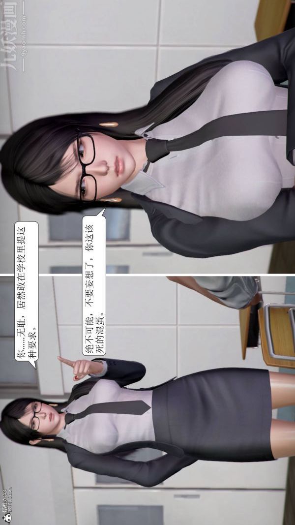 《[3D]被学生威胁的丝袜老师李若雪》漫画最新章节第11话免费下拉式在线观看章节第【9】张图片