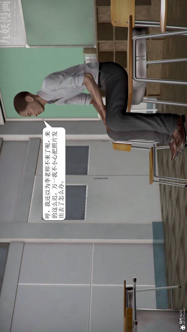 《[3D]被学生威胁的丝袜老师李若雪》漫画最新章节第11话免费下拉式在线观看章节第【4】张图片