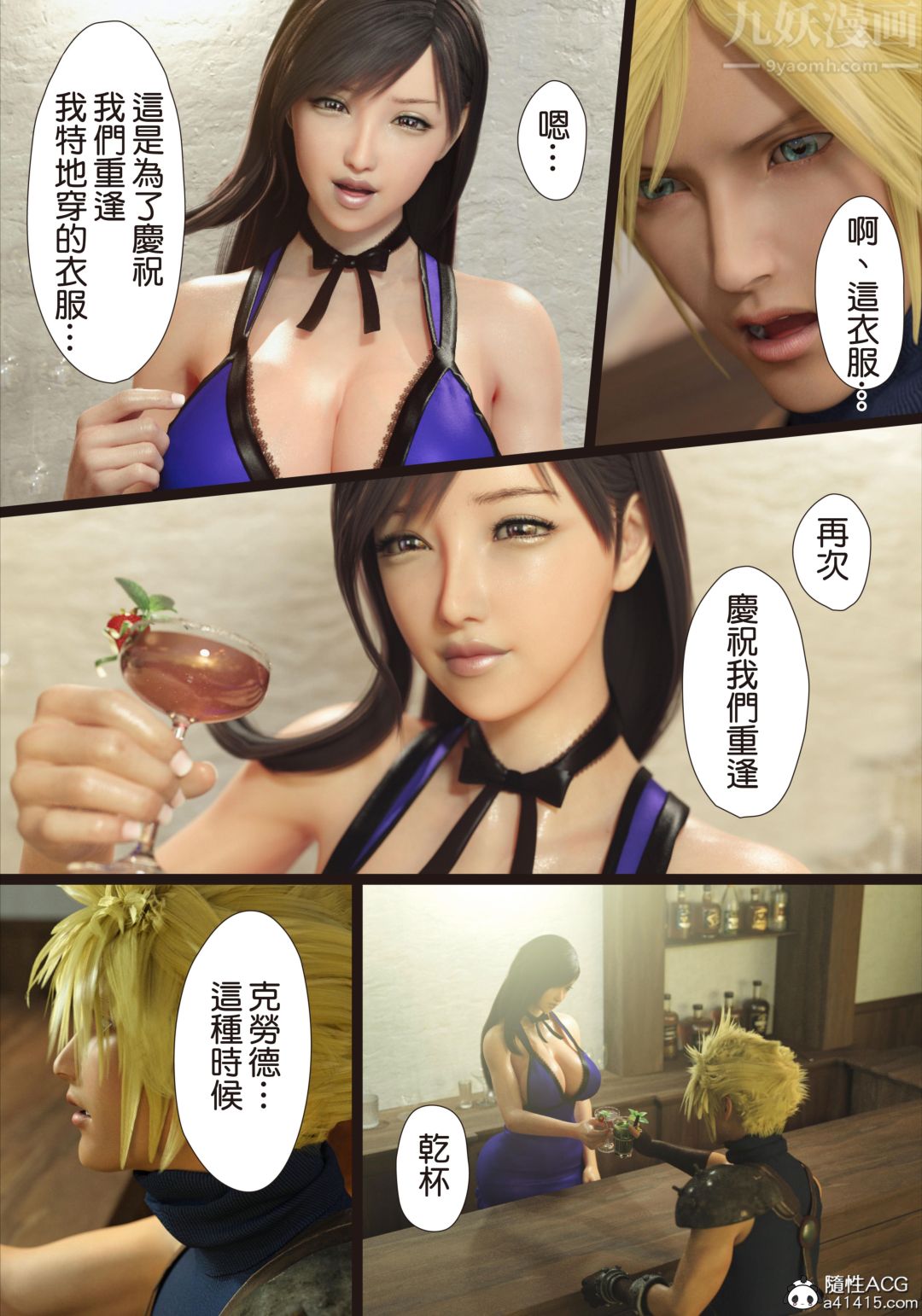 《[3D][ヨーグル本舗]蒂法交配+蒂法庆祝的再会+短片》漫画最新章节短篇 上免费下拉式在线观看章节第【10】张图片