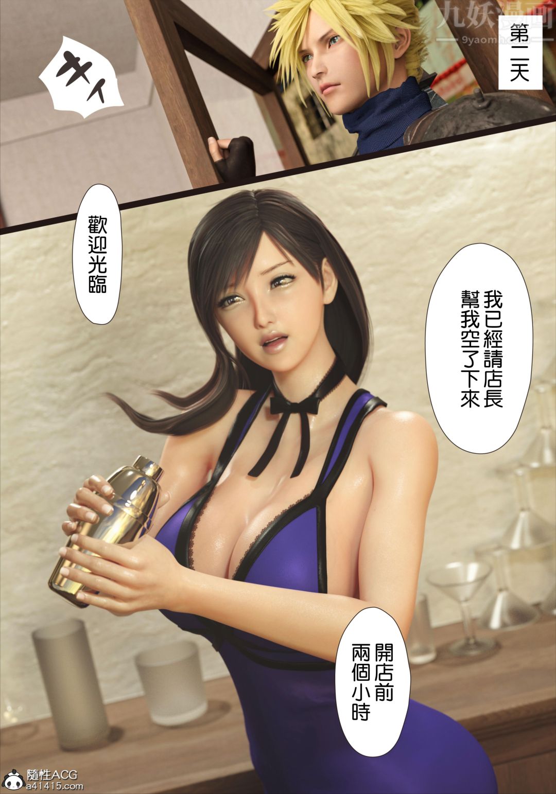 《[3D][ヨーグル本舗]蒂法交配+蒂法庆祝的再会+短片》漫画最新章节短篇 上免费下拉式在线观看章节第【9】张图片