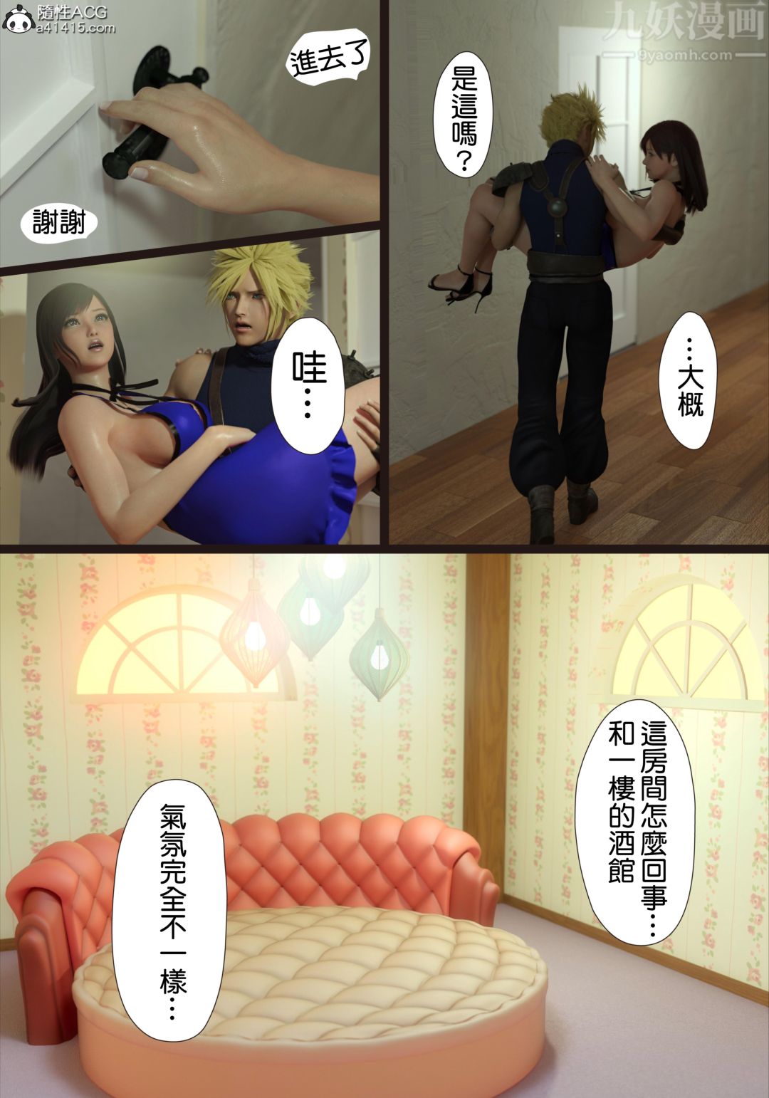 《[3D][ヨーグル本舗]蒂法交配+蒂法庆祝的再会+短片》漫画最新章节短篇 上免费下拉式在线观看章节第【16】张图片