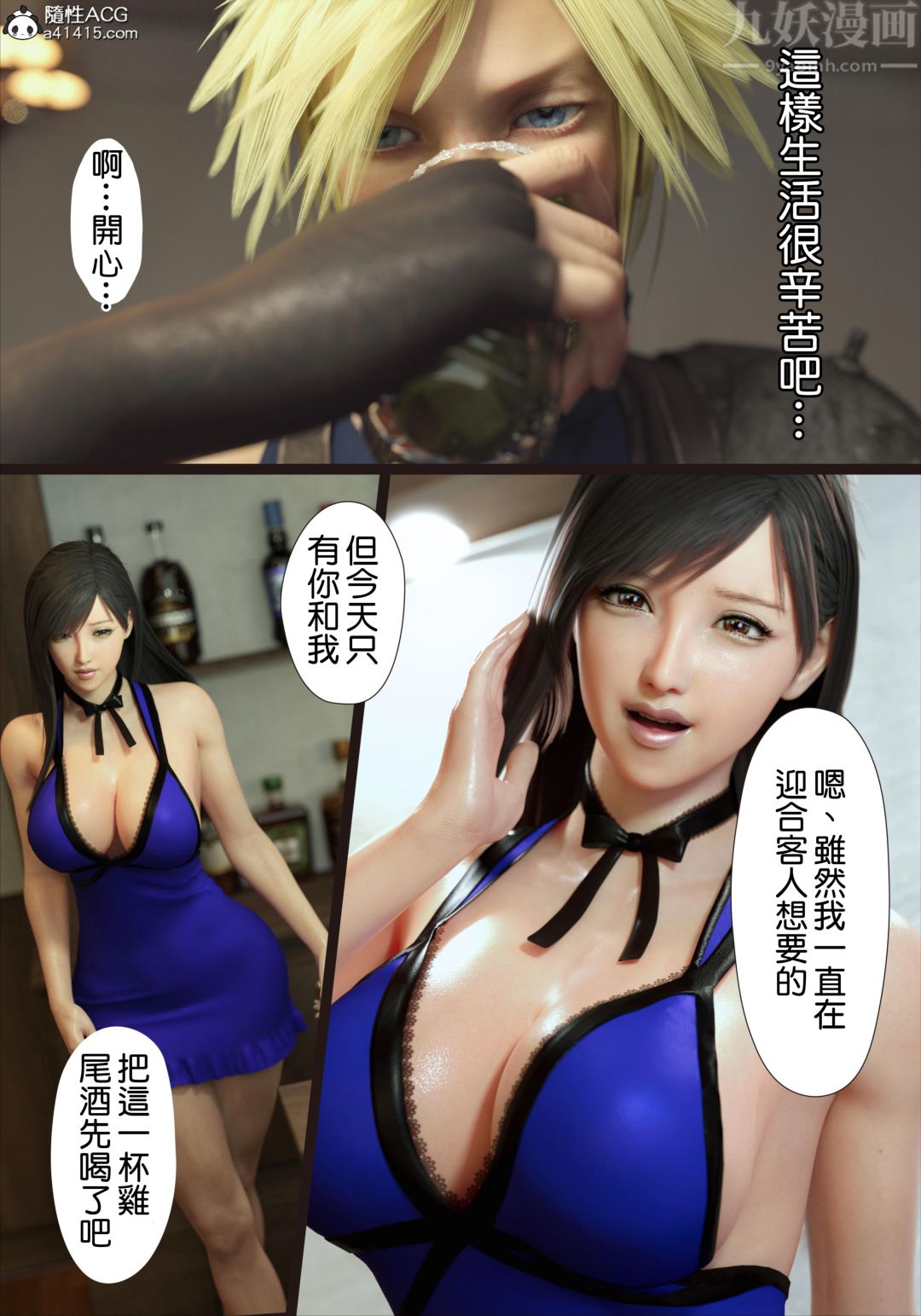 《[3D][ヨーグル本舗]蒂法交配+蒂法庆祝的再会+短片》漫画最新章节短篇 上免费下拉式在线观看章节第【12】张图片