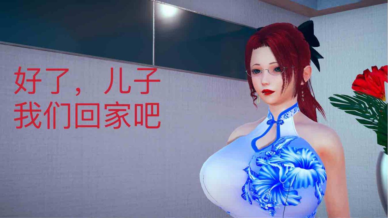 《[3D]不爱穿衣服的妈妈》漫画最新章节第04话免费下拉式在线观看章节第【21】张图片