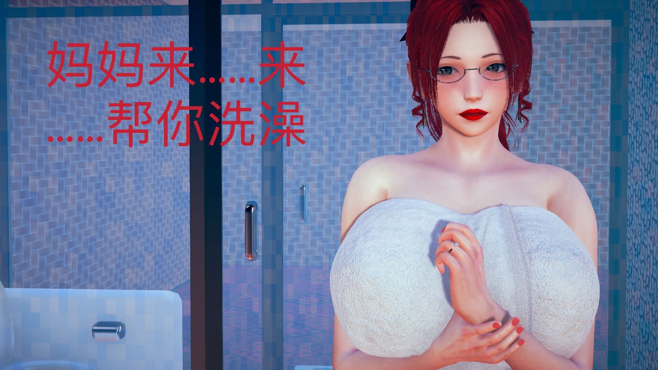 《[3D]不爱穿衣服的妈妈》漫画最新章节第04话免费下拉式在线观看章节第【62】张图片