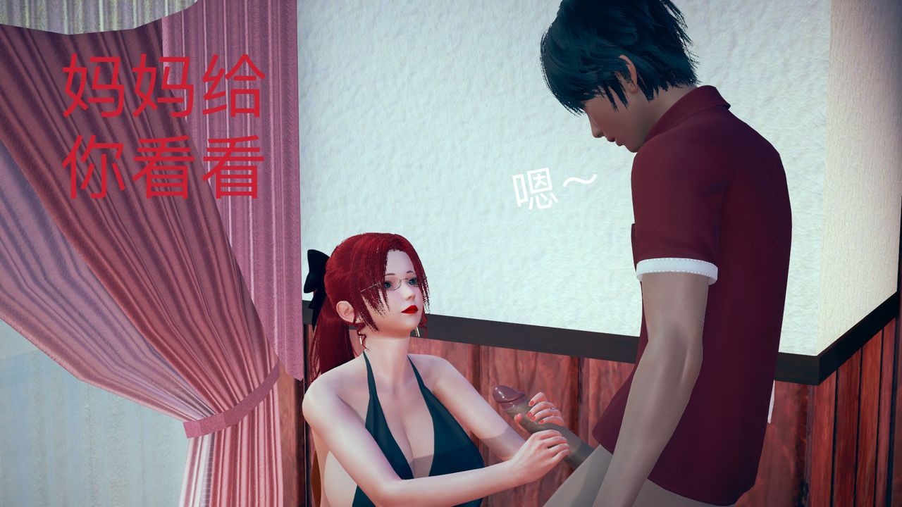 《[3D]不爱穿衣服的妈妈》漫画最新章节第06话免费下拉式在线观看章节第【30】张图片